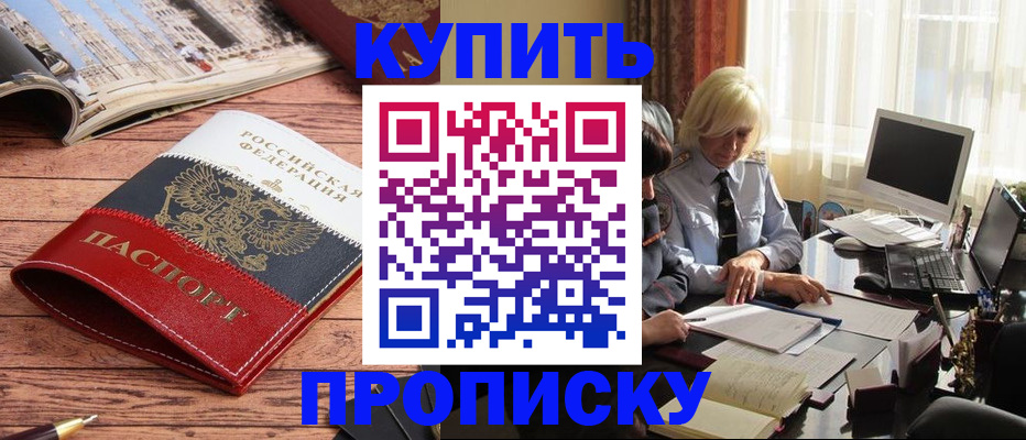 прописка ребенка в Губкине