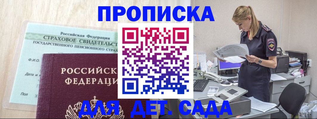 прописка для школы в Губкине