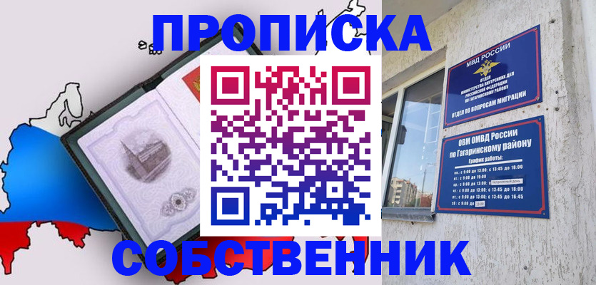 временная прописка в Губкине
