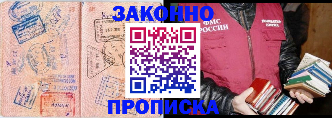 купить прописку в Губкине